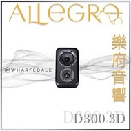 樂府音響｜Wharfedale D300 3D 書架喇叭｜台北音響專賣店