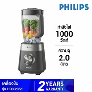 PHILIPS เครื่องปั่นผลไม้ (1000 วัตต์ 2 ลิตร) รุ่น HR3020/20