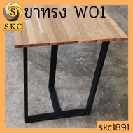 ขาเหล็ก ดำ ขาโต๊ะ แนว ลอฟท์ LOFT BLACK STEEL TABLE LEG  ขาโต๊ะ ไม่รวม หน้าไม้