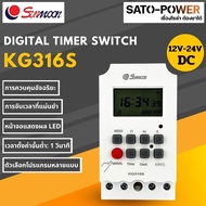 Sunmoon Digital Timer Switch KG316S (DC12-24V  AC220V) ตั้งค่าเป็นวินาที เครื่องตั้งเวลาเปิดปิด ทามเ