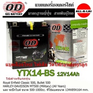 แบตเตอรี่  OD  YTX14-BSทรงสูง (12V-14Ah) สำหรับ Royal Enfield Classic 500 Bullet 500  และบิ๊กไบค์ ที่ใช้แบตขนาด ยxกxส 132x89x164 มม.