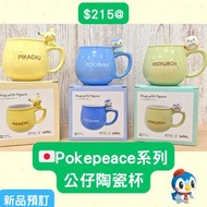 預訂🔥Pokepeace陶瓷杯 帶公仔 波加曼 比卡超 木木梟 公仔 pokemon