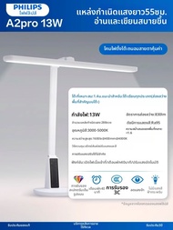 Philips | โคมไฟโต๊ะสำหรับอ่านหนังสือและทำการบ้าน ป้องกันสายตา
