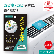 Alphax - ズボラ上等空調/冷氣機專用防霉掛牌 冷氣機抗菌除臭貼 有效期達6個月