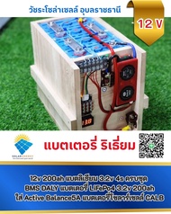12v 200ah แบตลิเธียม  3.2v 4s ครบชุด