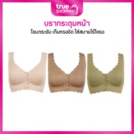 B’me บีมี่ เสื้อชั้นในกระดุมหน้า ใส่สบาย ไร้โครง รุ่น เฟล็กซี่มี เซต 3 ตัว (คละสี)