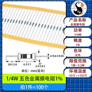 ตัวต้านทานฟิล์มโลหะส่วนประกอบ 1 โอห์ม 1/4W 1/2W 1W 2W 3W 5W 10R 100K ความแม่นยำอิเล็กทรอนิกส์ตลาดส่ว