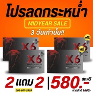 X6 Plus💊 เอ็กซ์ 6 พลัส ฮาร์ด ไอรอน  ผลิตภัณฑ์อาหารเสริมท่านชาย โฉมใหม่ อย.ใหม่ แท้100% จำนวน 4 กล่อง