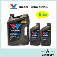 น้ำมันเครื่อง Valvoline Diesel Turbo ดีเซล เทอร์โบ 10W-30 10W30 8 ลิตร (6+2 ล.)