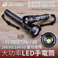 《工具職人》X92 XHP50-XHP70四核LED強光手電筒 26650鋰電池18650腳踏車燈露營燈探照燈工作燈登山