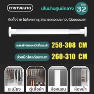 ไม่หลุดหลังใช้20ปี ราวผ้าม่าน ราวตากผ้า ราวม่านยืดไสลด์ ปรับขนาดได้ตั้งแต่ 2.1-3.6เมตร ไม่ต้องเจาะผน