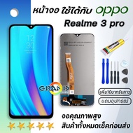 หน้าจอ Lcd Realme 3 pro จอ LCD พร้อมทัชสกรีน อะไหล่มือถือ Screen Display Touch Realme3pro/เรียวมี3pro