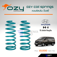 Ozy Suspensions คอยล์สปริง Hyundai H1 ปี 2008-ปัจจุบัน (รับประกัน 3 ปี หรือ 100,000 km.)