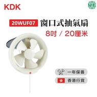 KDK - 20WUF07 圓形抽氣扇 (8吋 / 20厘米)【香港行貨】