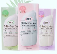 日本原裝雞仔牌自動感應香薰噴霧器