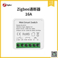 【現貨 免運 可開發票】塗鴉智能Zigbee通斷器zigbee開關通斷器16A通斷器支持Z2M