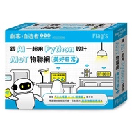 Flag's Maker.Home Maker Workshop: Use Python with AI Python Design AIoT IoT Beautiful Daily (Unpacki