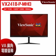 【10週年慶10%回饋】ViewSonic 優派 VX2418-P-MHD 電競螢幕 (24型/FHD/165Hz/1ms/喇叭/VA)