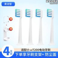 適用小mi電動牙刷頭替換t300/500/700/100適用電動牙刷頭t301