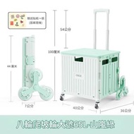 隨身折疊購物車家用買菜小拉車 手拉車 戶外露營野餐車 拉桿拖車 活動收納車-八輪爬梯輪