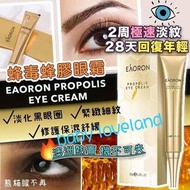 澳洲EAORON蜂毒蜂膠眼霜 30g