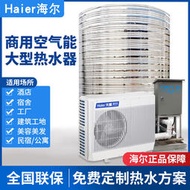 適用海/爾空氣能熱水器商用10P一體機空氣源熱泵賓館中央熱水大型