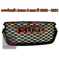 กระจังหน้า ISUZU D-MAX ปี 2020-2021 โลโก้ ISUZU (เฉพาะตัวสูง)