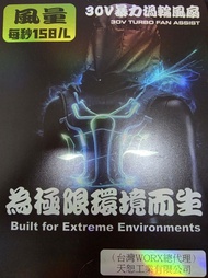 WORX 30V 風扇衫 背心 水冷衫