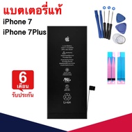 แบตเตอรี่ไอโฟน แบตเตอรี่ iPhone 7 7plus แท้ศูนย์ 100% แบตไอโฟน ( battery iphone7 I7 iphone7plus I7plus แบต ไอโฟน batt ) iPhone7