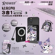 正版 Sanrio Kuromi M10C 3合1磁吸無線快充+PD 3.0 10000mAh 外置充電器 行動電源