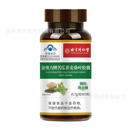 Beijing Tongrentang Inner Ting Use Jinaoli Brand Bitter Gourd Buckwheat Mulberry Leaf Capsules Bitte
