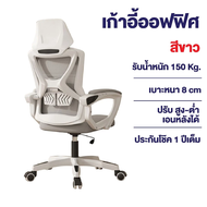 Elife เก้าอี้ทำงาน Office chair รองรับ 180kg เบาะฟองน้ำ มีล้อ เหมาะกับสำนักงาน เกมมิ่ง แข็งแรง เก้าอ
