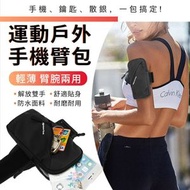 運動無阻礙！雙層口袋跑步手機臂包｜牢固不晃 超大容量 蜂窩網面 透氣防水 解放雙手 可調節長度｜男女生通用 戶外行山登山徒步單車自行車減肥 防水手腕包 臂套 隨身物品收納臂袋 其他健身運動袋