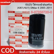 For ISUZU Dmax Engine Filter (4JK1/4JJ1) Year 2005-2011 commonrail Oil Long Ball Genuine Number 8-97