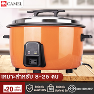 CAMEL หม้อหุงข้าว 5ลิต หม้อหุงข้าวขนาดใหญ่ หม้อหุงข้าวโรงอาหาร มีหลายขนาดให้เลือก Big rice cooker