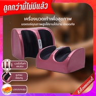 เครื่องนวดเท้า นวดฝ่าเท้า นวดเท้า สปาเท้า เครื่องนวดฝ่าเท้าและเครื่องนวดขาคุณภาพสูง ระบบครบ ราคาถูก เครื่องนวดเท้า เครื่องนวด