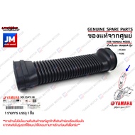 52BE54730000 ท่อยาง ท่ออากาศเข้าห้องซีวีที ตรงไส้กรอง ท่อย่น ท่ออ่อน DUCT AIR เเท้ศูนย์ YAMAHA FILAN