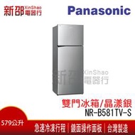 *新家電錧*【Panasonic 國際 NR-B581TV-S】無邊框鋼板579公升雙門冰箱/晶漾銀