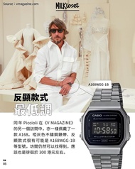 Montres Company 香港註冊公司(33年老店) 卡西歐 CASIO【Balenciaga 總監 Pierpaolo Piccioli 都帶】七年電池壽命 不鏽鋼錶帶 黑色 細錶徑 A168
