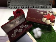 中華民國 建國90年紀念幣 10元硬幣5枚一組 收藏紀念盒組
