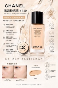 Chanel Les Beiges 自然高光塑顏粉底液 果凍粉底液 30ml #B10 Les Beiges Healthy Glow Foundation