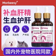 Ready stock Cat Dog Blood Liver Essence Cat Postpartum Postpartum Anemia Restore Blood Iron Suppleme