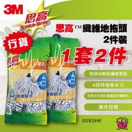 3M  思高  纖維地拖頭   2 件裝  (0093HK)     1套2件