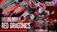 預訂 bandai 8月 日版 紅龍  紅迷 MB METAL BUILD GUNDAM ASTRAY RED DRAGONICS