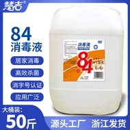 Huiji 84 Disinfectant 25L Barrels Ready Stock Wholesale School Hotel Hotel Sterilization Deodorizati