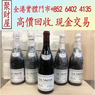羅曼尼康帝(DRC)，軒尼詩 Hennessy XO 干邑白蘭地 酒、洋酒、威士忌、白蘭地（Brandy）、軒尼詩（Hennessy），馬爹利（Martell），麥卡倫（Macallan），香槟 ，人