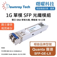 Quanta Quanta SFP-GE-LX Compatible Optical Fiber Transceiver Module SFP Module Optical Fiber Module 