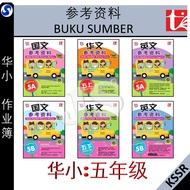 华小 5年级  参考资料 BUKU SUMBER kssr semakan  SJKC TAHUN YEAR 5 华文小学作业小学练习
