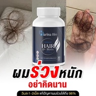 [พร้อมส่ง] Harina Bio ฮาริน่า ไบโอ วิตามินบำรุงผม  อาหารเสริม ลดผมร่วง เพิ่มผมดกหนา ช่วยให้รากผมแข็ง