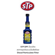 STP DPF Cleaning Solution Reduce Clogging Of Diesel Exhaust System Particulate Filter (1 Bottle)